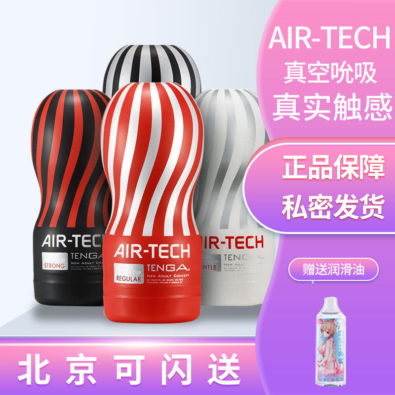 TENGA飞机杯男用 AIR-TECH 自慰杯日本进口自慰器成人情趣用品