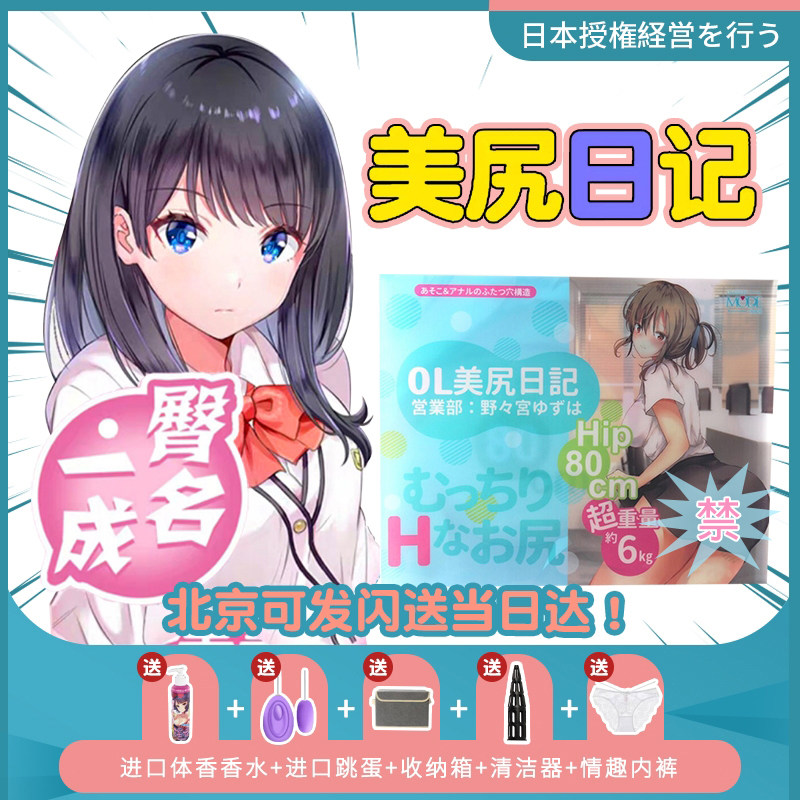 日本美尻日记MODE名器极上生腰男用自慰器飞机杯大屁股阴臀倒模