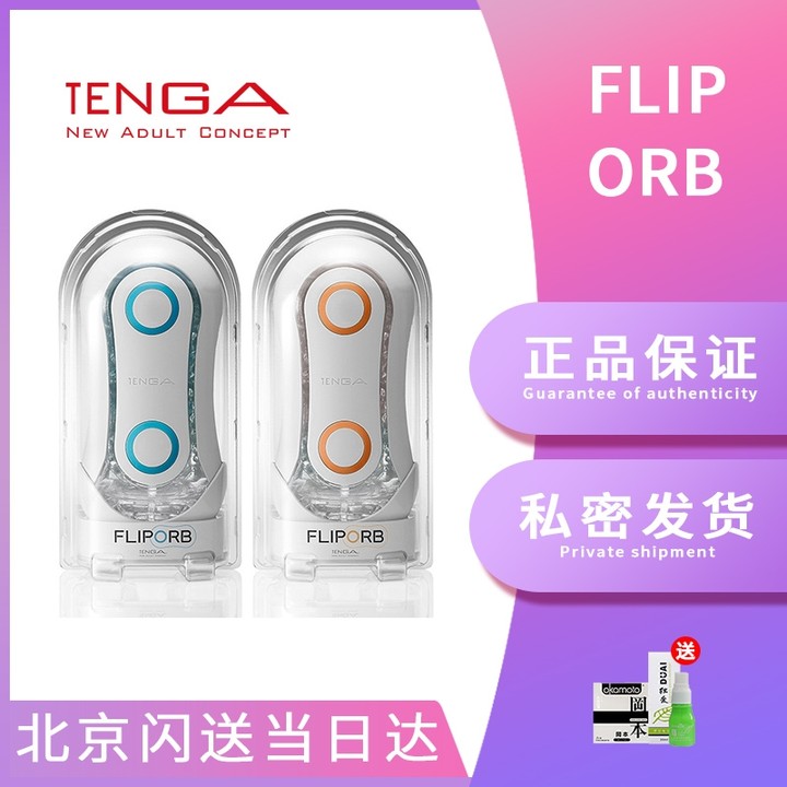 日本TENGA FLIP ORB男用飞机杯异次元自尉器典雅杯成人情趣用品
