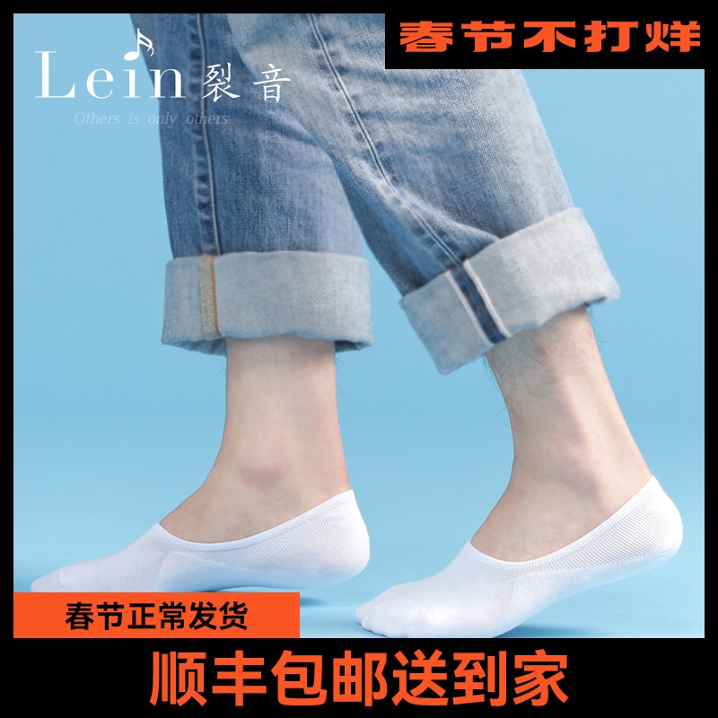 Lein split sound socks men's summer ultra-thin invisible socks cotton shallow mouth low invisible socks bean shoes socks