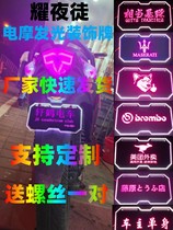 Electric motorcycle motorcycle luminous license plate electric motorcycle personalized luminous tail plate ghost fire calf nine decorative plate