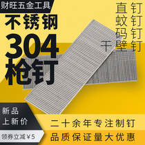 Air gun nail Stainless steel 304 straight nail code nail mosquito nail F15F30610612615416J419J Air gun woodworking