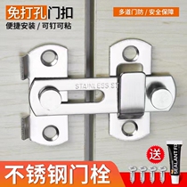 Stainless steel door buckle anti-theft inner anti-theft door buckle anti-theft lock buckle free punching sliding door fixed surface-mounted lock buckle door bolt latch