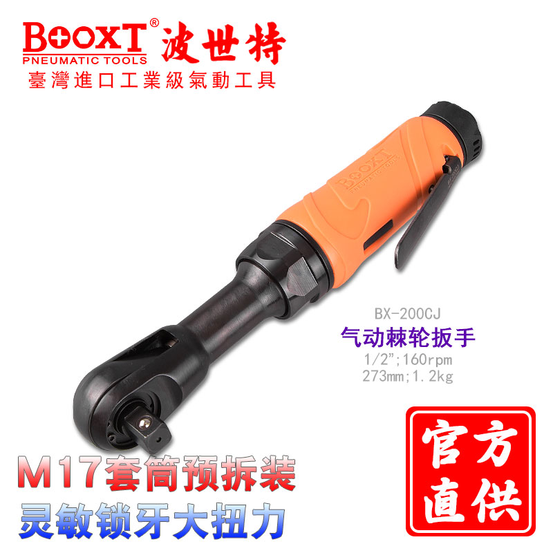 Taiwan BOOXT straight for BX-200CJA Industrial Class Pneumatic ratchet wrench Right Angle Elbow Powerful Heavy