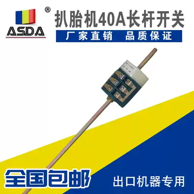 Factory direct sales tire remover tire remover accessories 40A long rod motor positive and negative reverse switch 220V380v