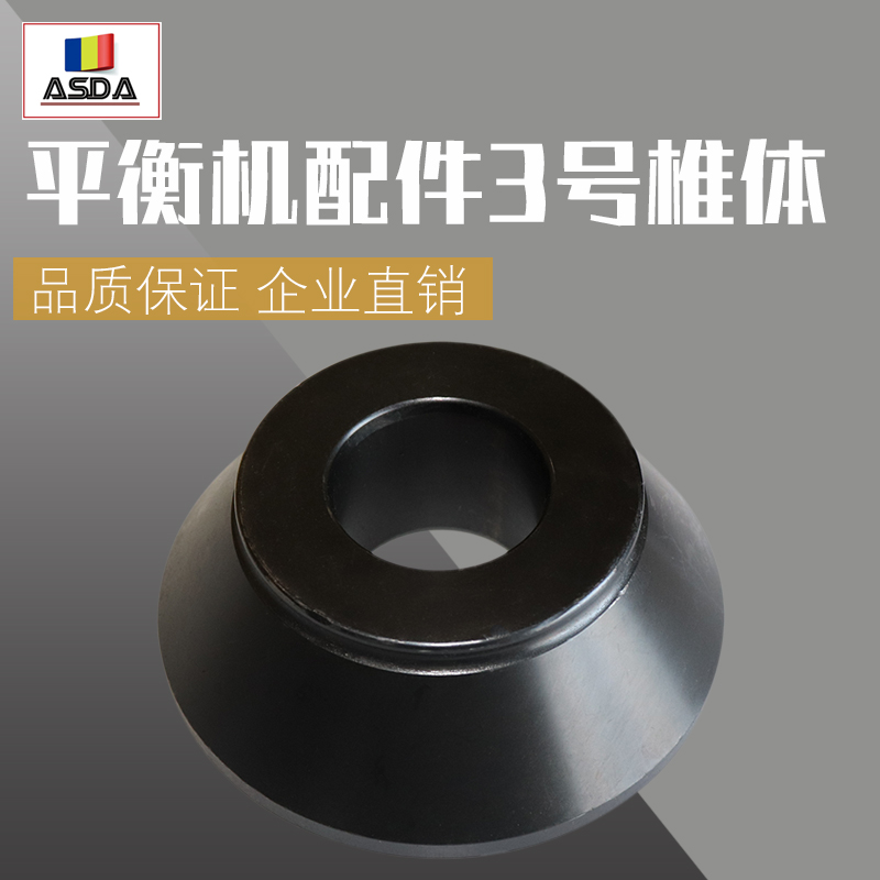 Auto tire balancing machine accessories Cone dynamic balancing instrument fixture Vertebral body No 3 Cone diameter 36mm