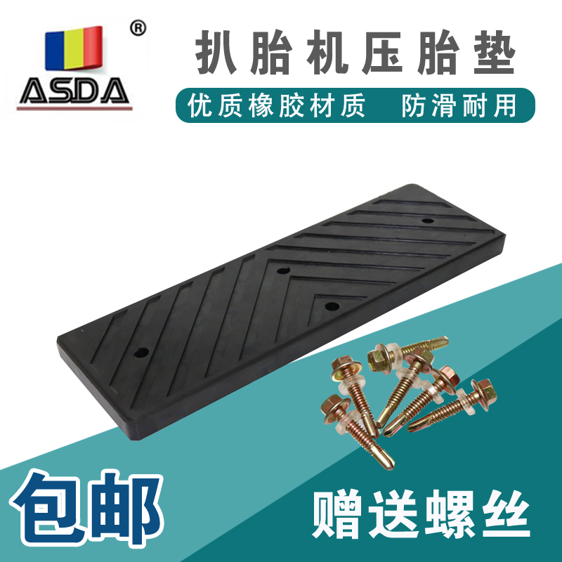 Tire stripping machine accessories Tire removal machine word rectangular T-type rubber pad Tire pressure pad skin protection rubber plate