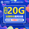 Heilongjiang Mobile Data 20g Nationwide 3G/4G/5G Universal Mobile Internet Data Package Valid for 7 Days Sr