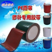 Thickened waterproof sunscreen rainproof cloth special repair tape color strip truck tarpaulin repair strong waterproof tape