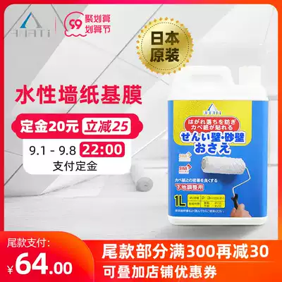 Anati Japan original imported base film permeable water-based environmental protection wallpaper base film can replace latex primer