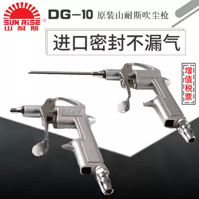 Shanice pneumatic dust blowing gun DG10 metal high pressure air blowing dust blowing gun Air blowing gun pneumatic car set