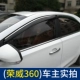 Roewe 360 ​​[Оригинальная толстая модель] 4 штук из 4 частей-спендий Hao Li