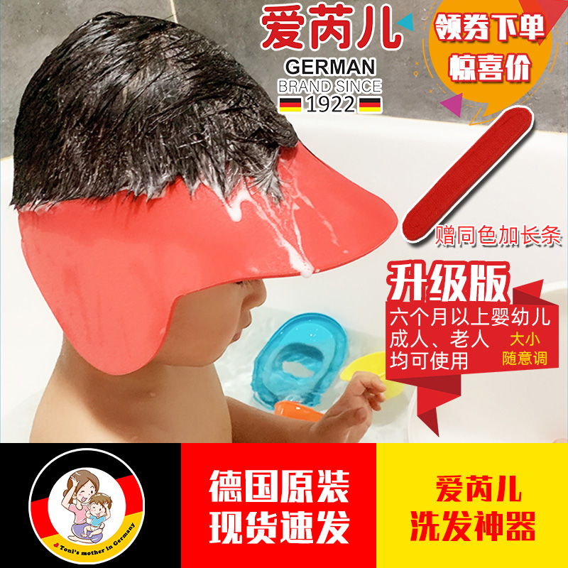 German Ari Children Shampoo Artifact Baby Ear Protector Children's Shower Hat Waterproof Ear Protector Baby Shampoo Sunscreen Hat