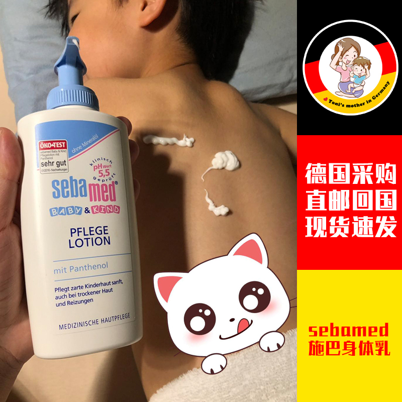 Germany imported Sebamed Shiba baby newborn baby moisturizing body lotion moisturizing mild moisturizing