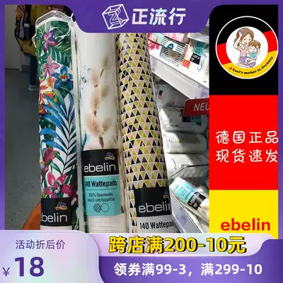 Germany dm original ebelin cotton makeup remover cotton cotton full no cotton wool two sides 140 pieces of beauty products