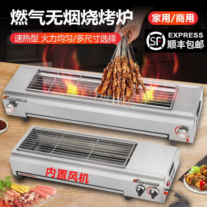 Gas grill smokeless commercial stall outdoor grill lamb skewer oyster home indoor gas grill