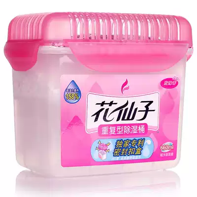 Flower fairy repeat dehumidification bucket 660ml dehumidification box dehumidifier moisture-proof desiccant wardrobe moisture-proof