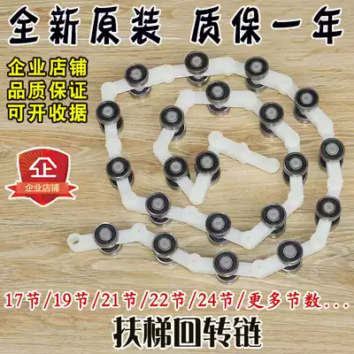 Escalator revolving chain 17 knots armrest with elevator Schindler 21 knots Kone 19 knots Otis 22 knots double fork 24 knots