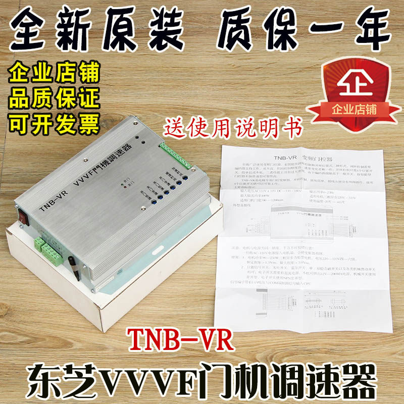 Toshiba VVVF gate machine speed governor TNB-VR controller TNB-V1 lift door keeper gate machine box original fitting accessories