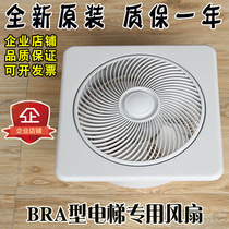 BRA type elevator special fan cargo elevator square fan car General car top fan 220V passenger elevator accessories