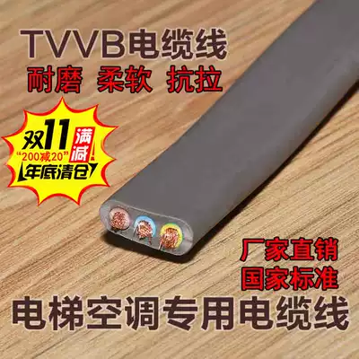 Elevator dedicated air conditioning accompanying cable 3 Core 2 5 square TVVBG3 flat strip steel core 2 5MM accessories