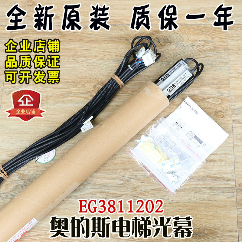 Tianjin Oz lift light curtain EG3811202TX RX original fit 24V DC 80mA 40mA accessories