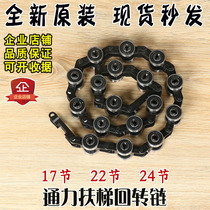 Kongli escalator rotary chain 17 sections 22 sections 24 section handrail belt slewing chain pulley group elevator accessories