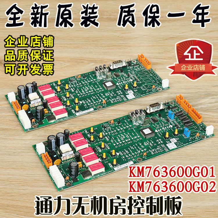 KONE machine room control board KM763600G01 G02 parameter setting board elevator motherboard LOP-CB accessories