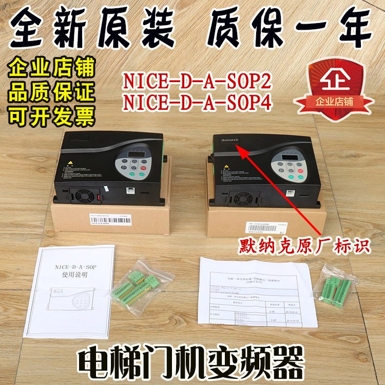 Mernak door inverter NICE-D-A-SOP2 elevator SOP4 controller NICE900 original accessories P7
