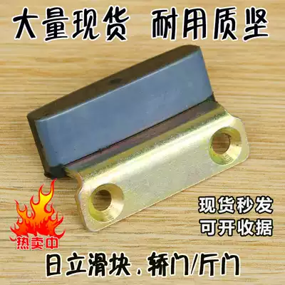 Hitachi elevator door slider car door storey door hall door Guangsun slider plastic pad rubber door foot accessories