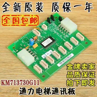 Kone LCECEB board Km713730g11 g12 g71 g51 g01 car Extension Board elevator accessories