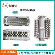 Hot runner temperature control box heavy-duty connector plug 16-pin 24-pin male and female core socket junction box HE024