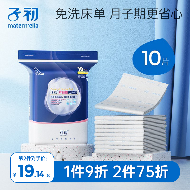 Sub-primary expectant maternity bedding cushion maternity special caesarean months child disposable large postpartum postpartum care cushion 60x90