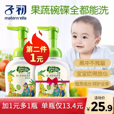 Zichu baby bottle cleaner Baby fruit and vegetable cleaning liquid Baby detergent Children's fruit cleaner 250ml
