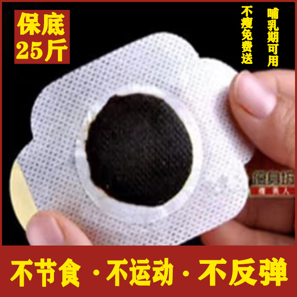 Weight Loss, Slimming Belly, Reducing Belly Fat, Slimming Waist, Magic Tool for Removing Excess Fat, Slimming Patch for Lazy People, Authentic Navel Patch Weight Loss, Slimming Belly, Reducing Belly Fat, Slimming Waist, Magic Tool for Removing Excess Fat, Slimming Patch for Lazy People, Authentic Navel Patch