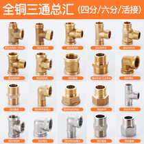 Water pipe joint inner and outer wire tee directly to the wire elbow 6 minutes to 4 minutes copper variable diameter four minutes inner teeth plumbing accessories