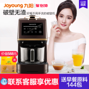 máy xay sữa hạt medion md 19725 Máy phá vỡ Jiuyang không nhỏ máy làm sữa đậu nành thông minh K5 nhà tự động lọc không có cửa hàng chính thức chính hãng K6 máy làm sữa hạt ukoeo pr10