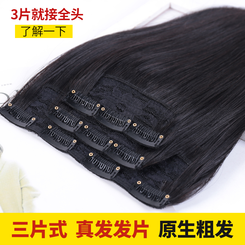 Real Hair Seamless Short Hair Extensions, Fluffy Hairpiece, One-Piece Women's Summer Straight Hair, Three-Piece Natural Hair Extensions