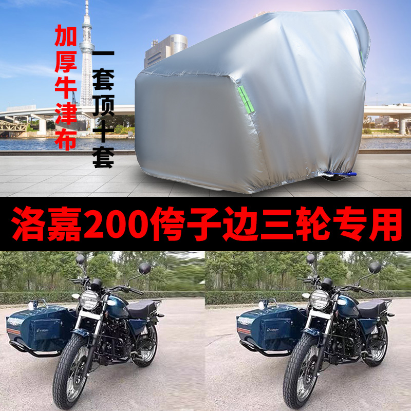 Logia 200 Son Motorcycle Side Partial tricycle clothes Rain-proof sunscreen Thickened Shade Anti-Dust Car Hood hood-Taobao