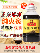 Hakka rice wine Guangdong Meizhou authentic Hakka black glutinous rice fire burning Niang Wine specialty moon wine 5 kg barrel 