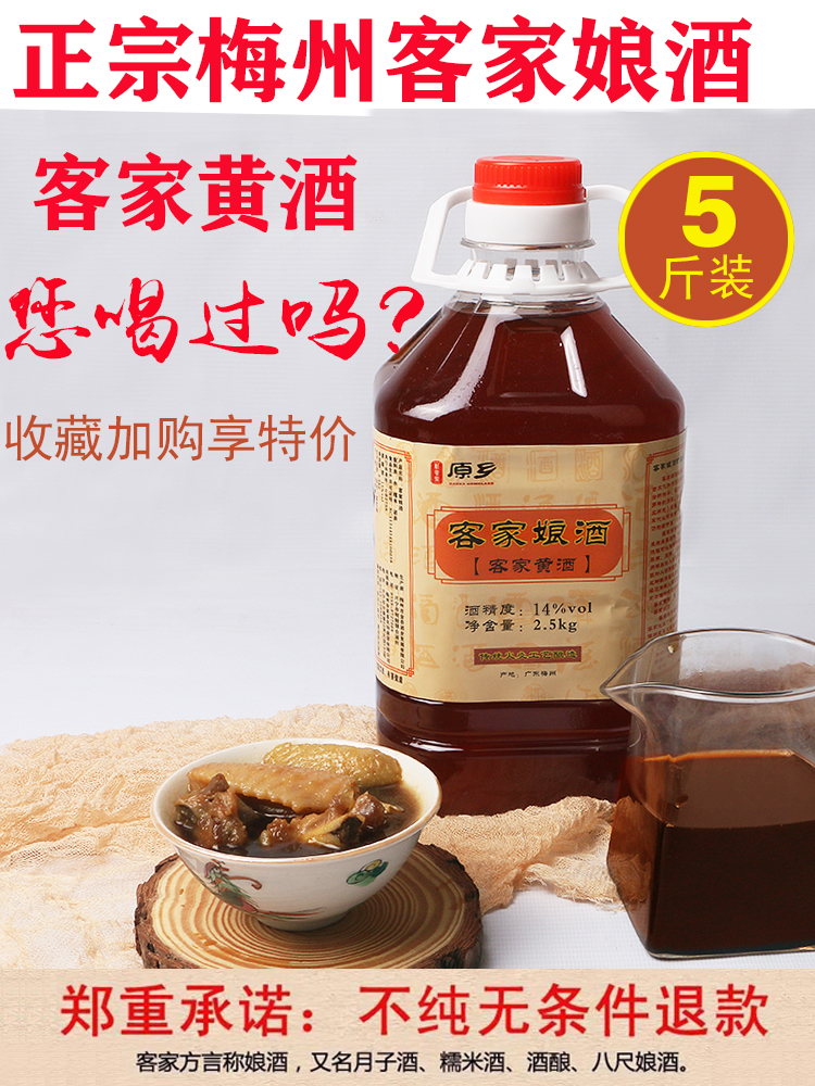 Hakka Rice Wine Guangdong Meizhou Authentic Niangjiu Hakka specialty Glutinous rice wine Yue Zi Liqueur can soak Ejiao 5 kg