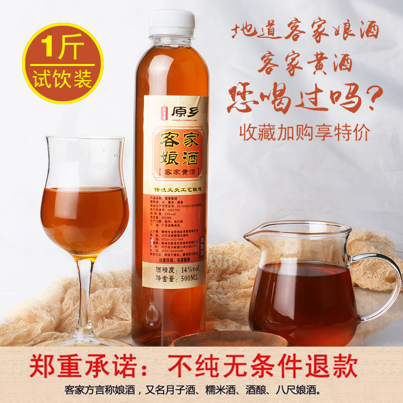 Hakka Yellow Wine Guangdong Meizhou Zhengzong Wine Hakka Special Products Glutinous Rice Wine Moon Seeds Sweet Wine Can Be Soaked with Hide Gelatin 1 catty