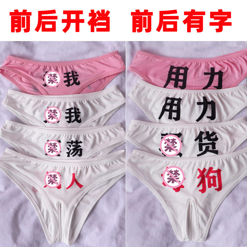 Sexy maid's underpants woman ashamed to be free from super-elastic printed word open gear Triangle pants Temptation Love of the Japanese Second Yuan