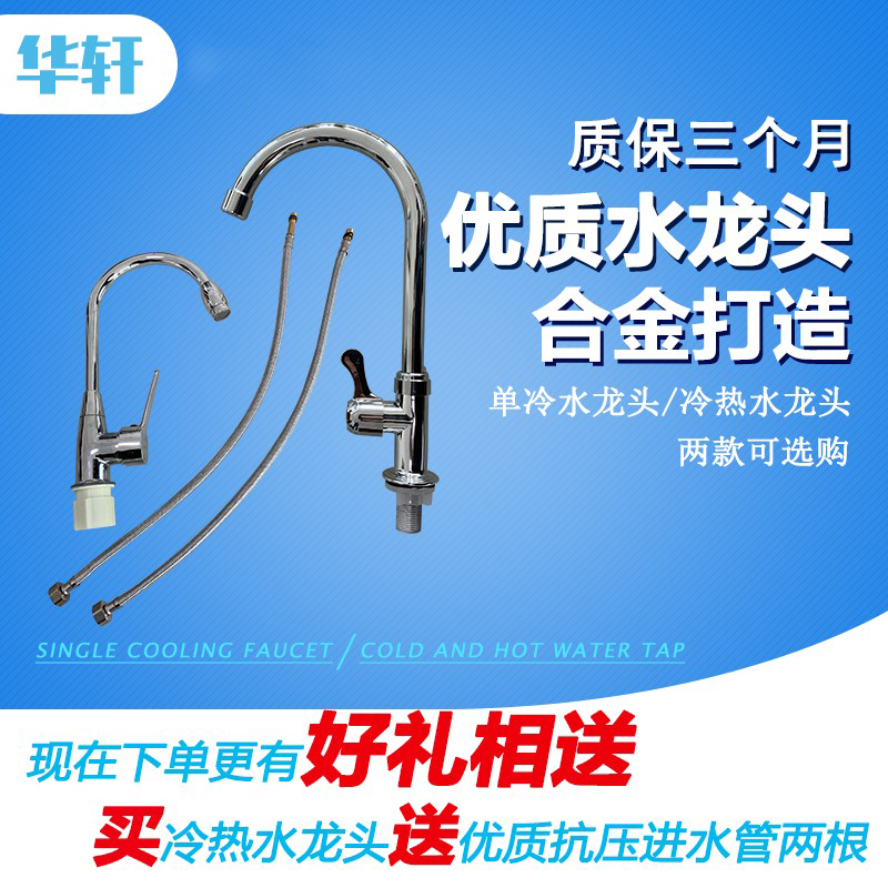 Kitchen tap Home washing basin tap Hot and cold water tank Single-cold full copper washbasin alloy tap