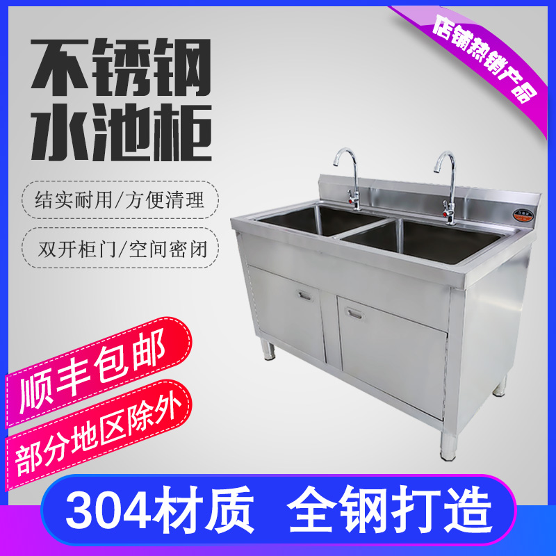 304 Stainless Steel Pool Cabinet Sink Single Sink Double Sink Double Sink Wash Vegetable Basin Dishwashing Pool Canteen Kitchen Sink Cabinet