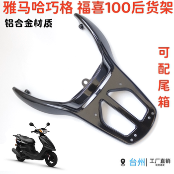 Suitable for yamaha jog qiaoge 100 fuxi 100 thickened and strengthened modified rear shelf tail box bracket tail wing