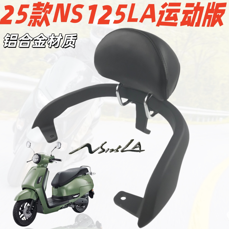 Suitable for 25 Models of New Continent Honda Ns125La Tail Wing and Tail Rack, Ns125La Sports Version Backrest Bracket and Armrest
