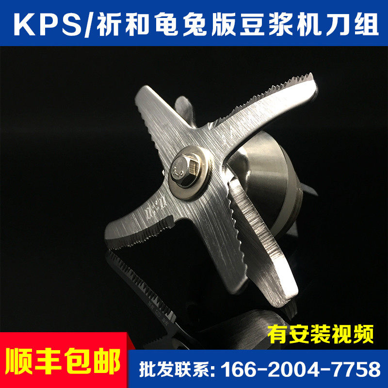 Prayer KS767 tortoise and rabbit version commercial cooking machine accessories blade universal soymilk machine multifunctional wall-breaking sand ice