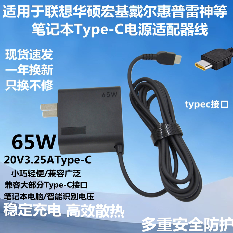 Suitable for Lenovo, Asus, Acer, Hp Laptops 65W 20V Type-C Power Adapter Charging Cable