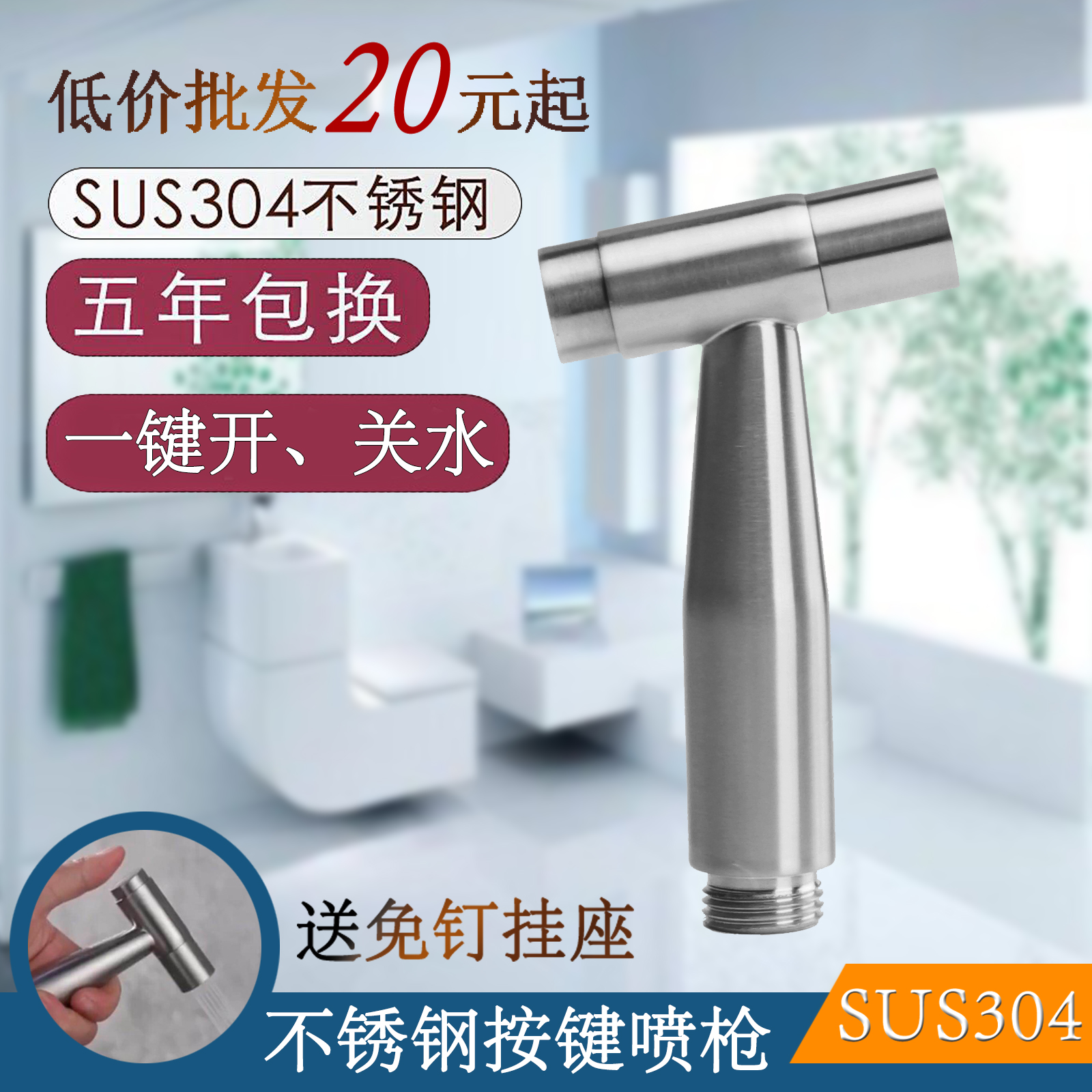 304 stainless steel pressurized toilet spray gun set bidet small nozzle toilet flusher double water small shower
